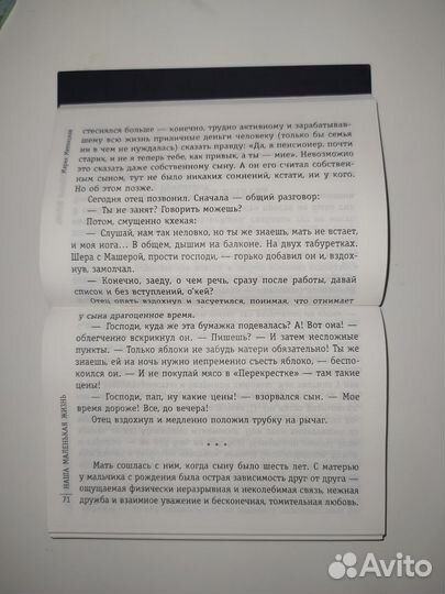 Мария Метлицкая: Наша маленькая жизнь