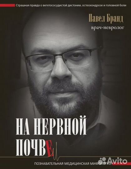 На нервной почве: познавательная медицинская мифол