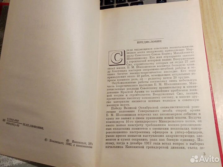 Б. М. Шапошников - Воспоминания. Военно-научные тр