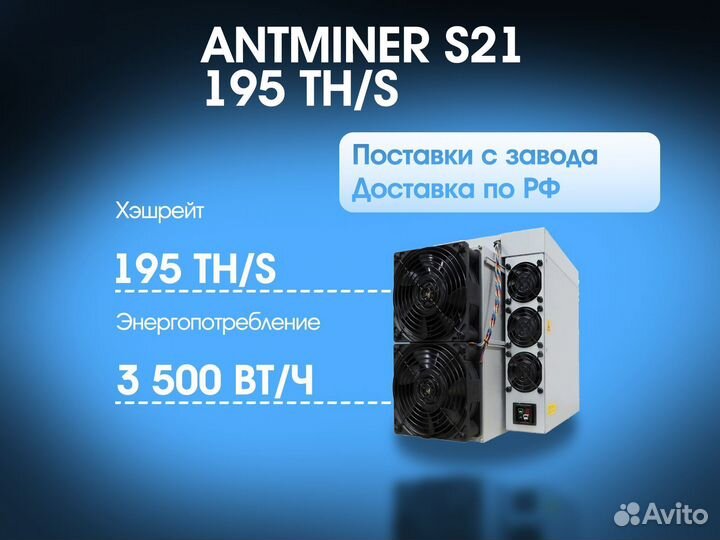 Antminer S21 195 TH/S