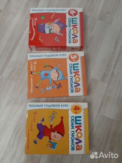 Школа семи гномов. Учебные книги 4 -5 и 5 -6 и 6-7