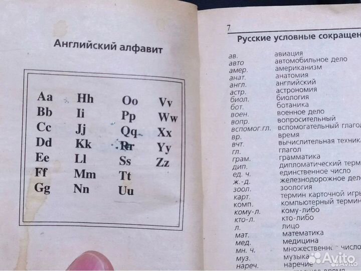 Англо русский и русского английский словарь книга