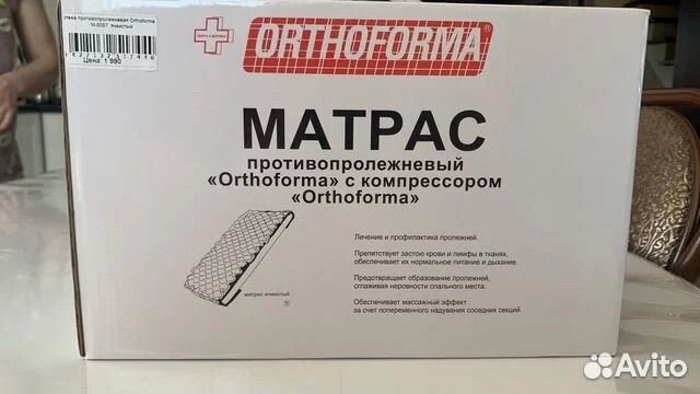Противопролежневый матрас
