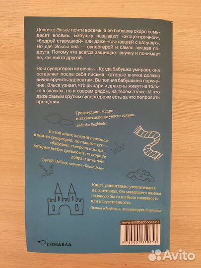 Фредрик Бакман