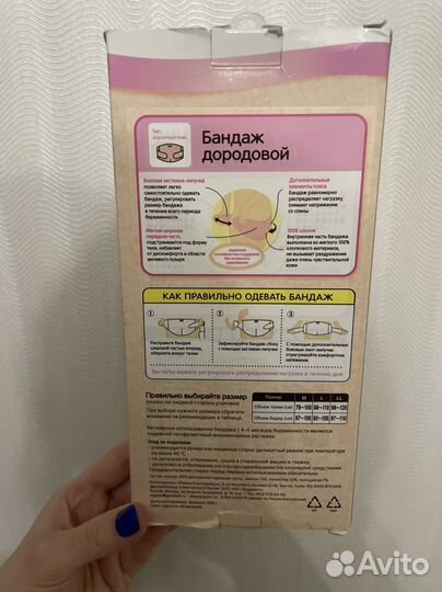 Бандаж дородовой pigeon