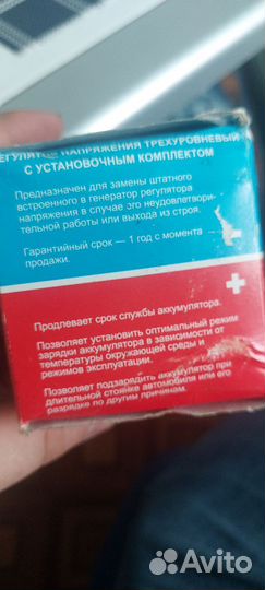 Регулятор напряжения трёхуровневый