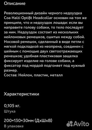 Недоуздок-намордник дрессировка размер S