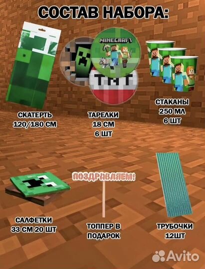 Сервировочный набор minecraft