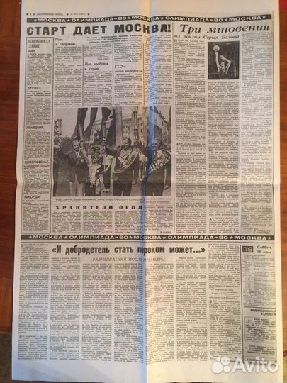 Газета Комсомольская правда 20 июля 1980г Олимпиад