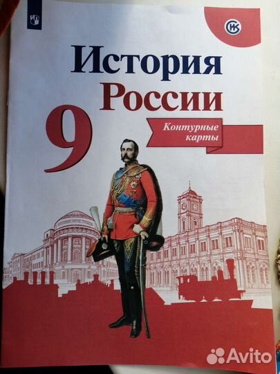 Рабочая тетр по англ 4,5 класс, история карта 9 кл