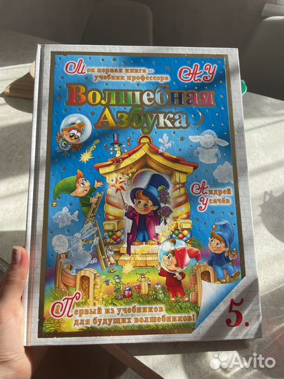 Азбука Усачев андрей