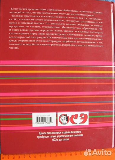 Большая хрестоматия для начальной школы