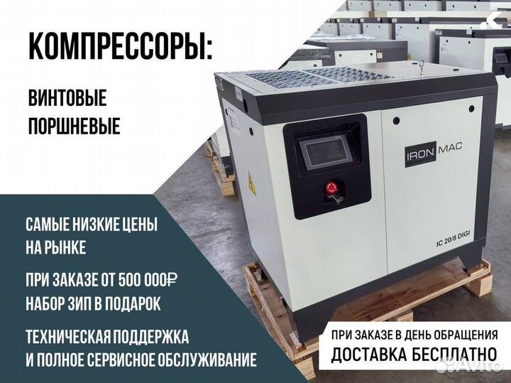 Винтовой компрессор ironmac IC 15/10 C