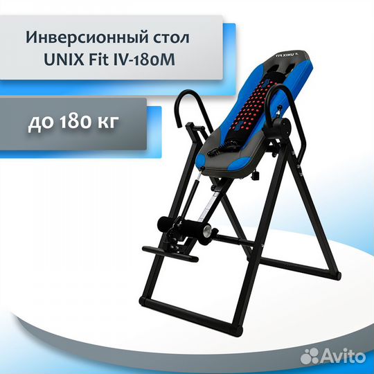 Инверсионный стол unix Fit IV-180M с массажером