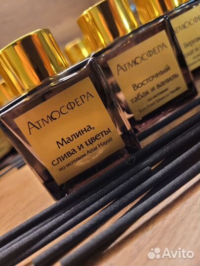 Аромадиффузор, парфюм для домашнего уюта