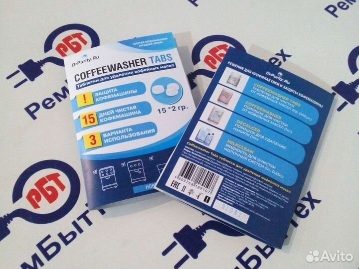 Таблетки для удаления кофейных масел