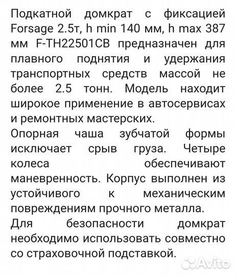 Домкрат подкатной, 2,5 тонны