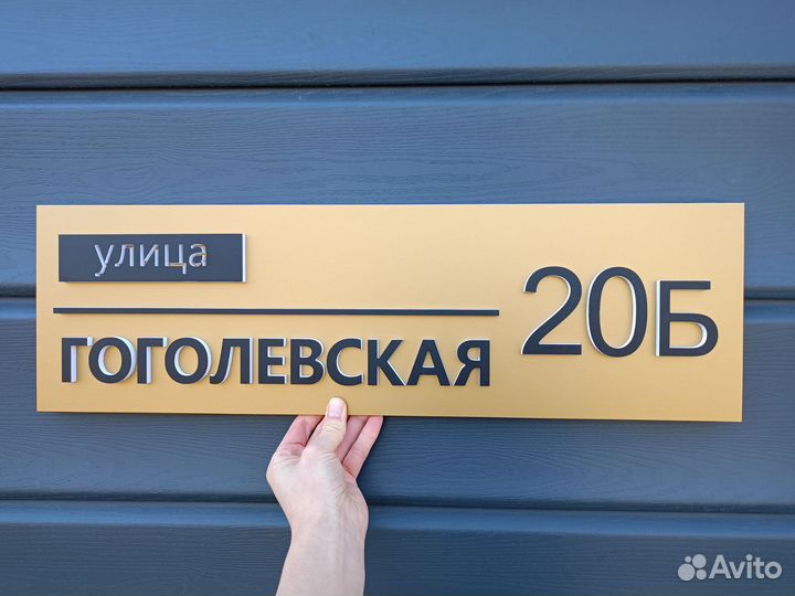 Адресные таблички на дом