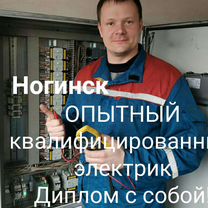 Электрик Ногинск. Монтаж проводки