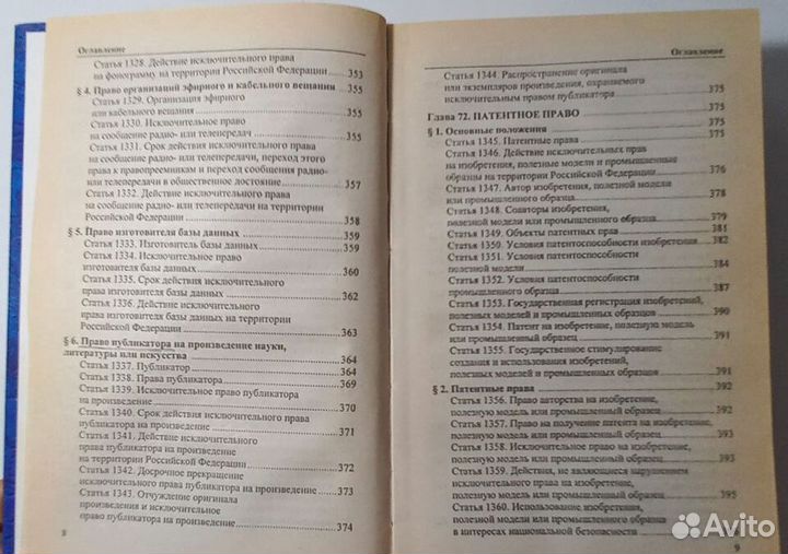 Комментарий к 4-й части Гражданского кодекса РФ