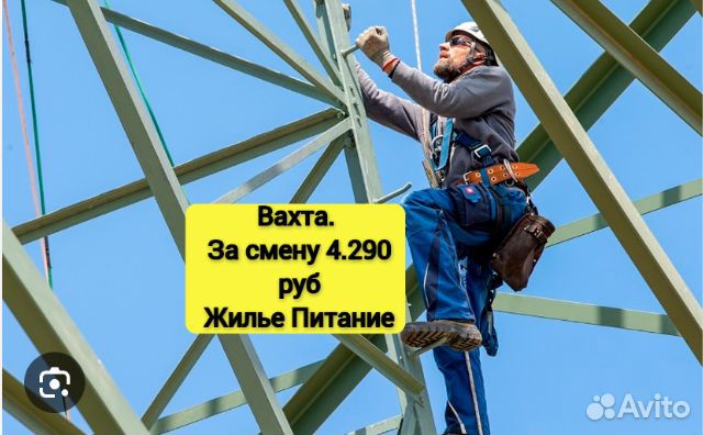 Монтажники мк вахта