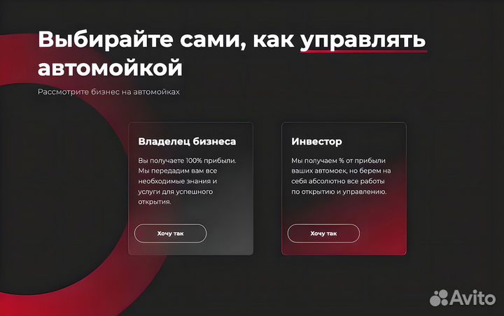 Автомойка самообслуживания франшиза