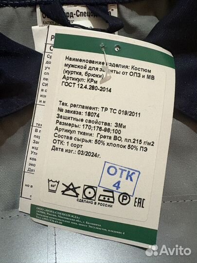 Спецодежда