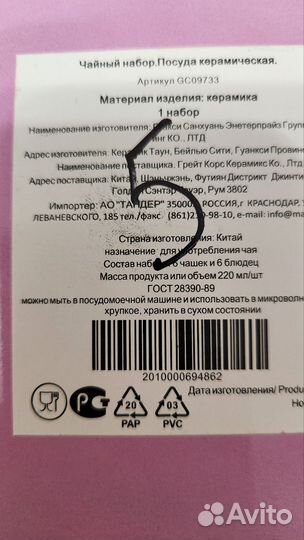 Чайный набор на 6 персон