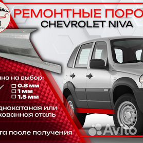 Защита порогов для Chevrolet Niva