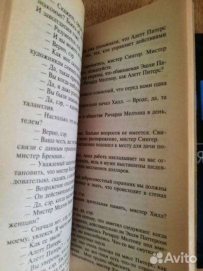 Сидни Шелдон «Ты боишься темноты», Расколотые сны