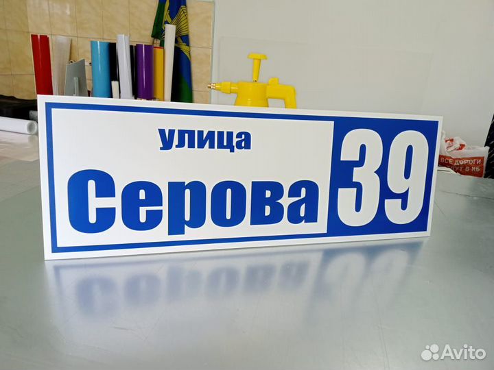 Адресные таблички