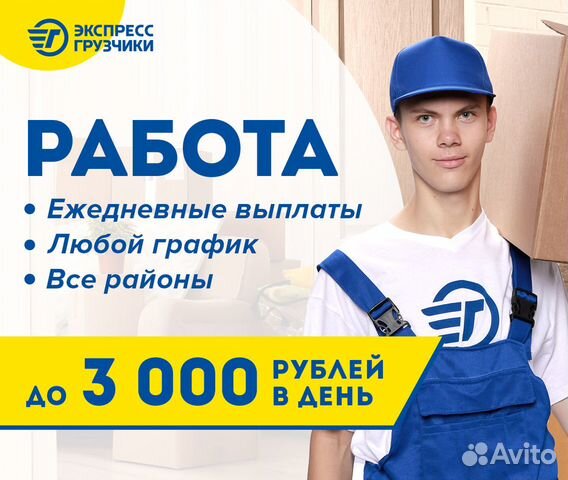 Грузчик / Разнорабочий