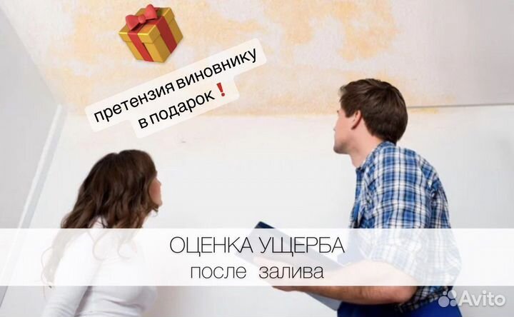 Оценка ущерба после залива