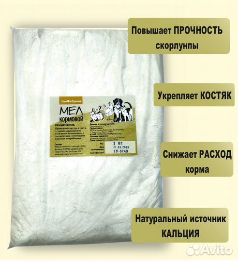 Мел кормовой Зоофабрика 2 кг