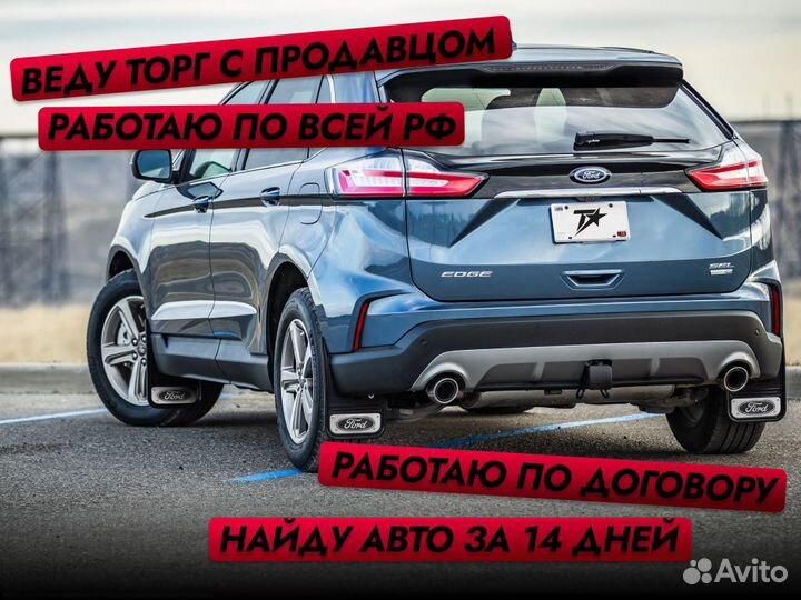 Подбор автомобиля По всей РФ