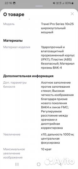 Бинокль