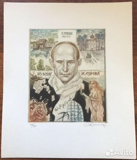 Давид Беккер, 2007 г. Экслибрис. Рубцов. Офорт