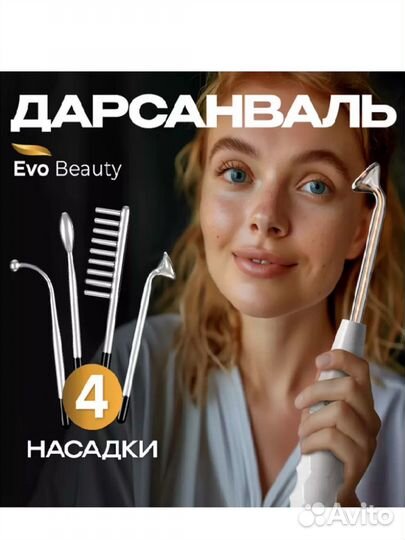 Дарсонваль