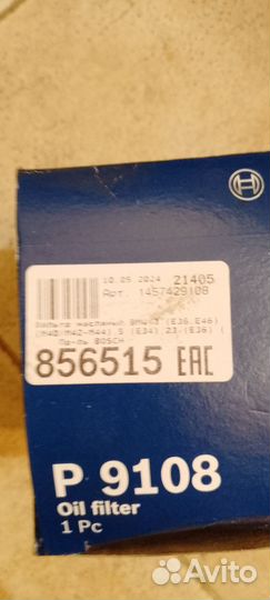 Масленный фильтр бмв Е36 (Е46)