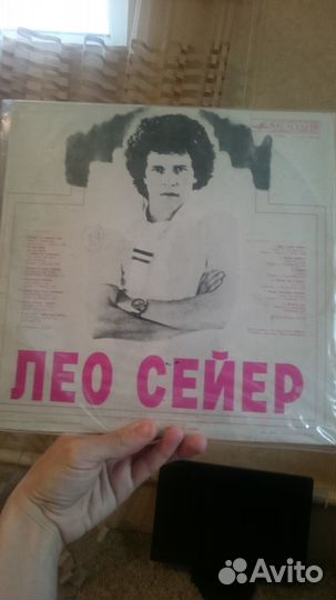 Лео сейер