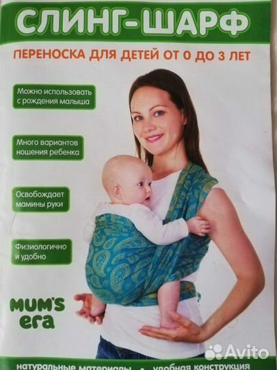 Слинг шарф