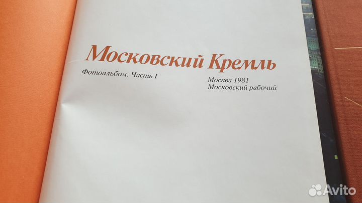 Московский Кремль.Фотоальбом