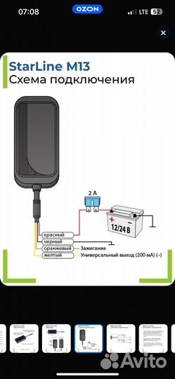 Gps трекер starline m13
