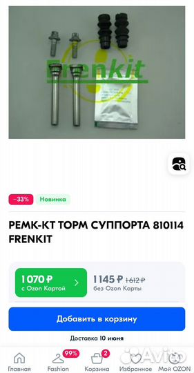 Направляющие тормозного суппорта ремкомплект