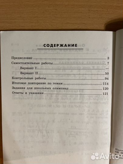 Дидактические материалы по алгебре 8 класс