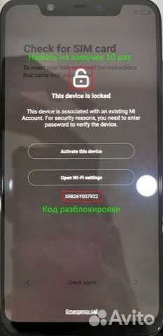 Снятие MI-аккаунт Россия