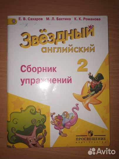 Учебники звездный английский starlight 2-5 класс