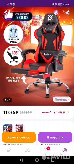 Компьютерный стул