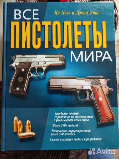 Всё пистолеты мира