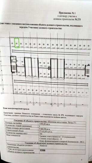 Машиноместо, 13 м²